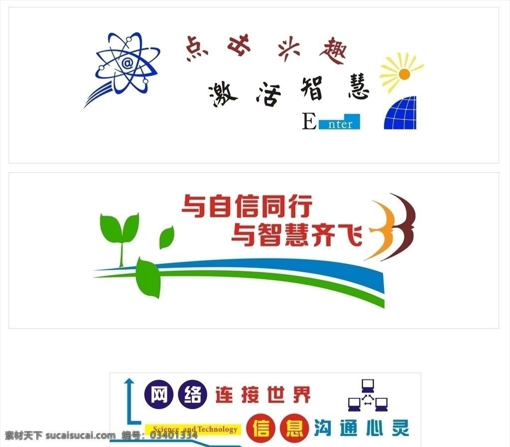 学校 信息 电脑文化 墙 学校信息 文化墙 科技文化 学校文化 微机室 室内广告设计