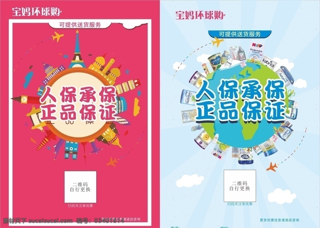 宝 妈 环球 购 传单 海报 宝妈环球购 宝妈传单 环球购海报 环球购 logo