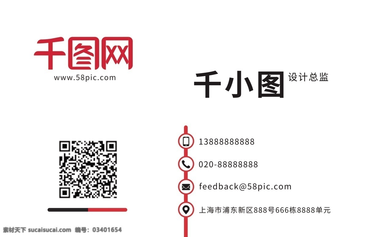 千 图 网 圆滑 线条 名片 模板 商务名片 线条名片 简约名片