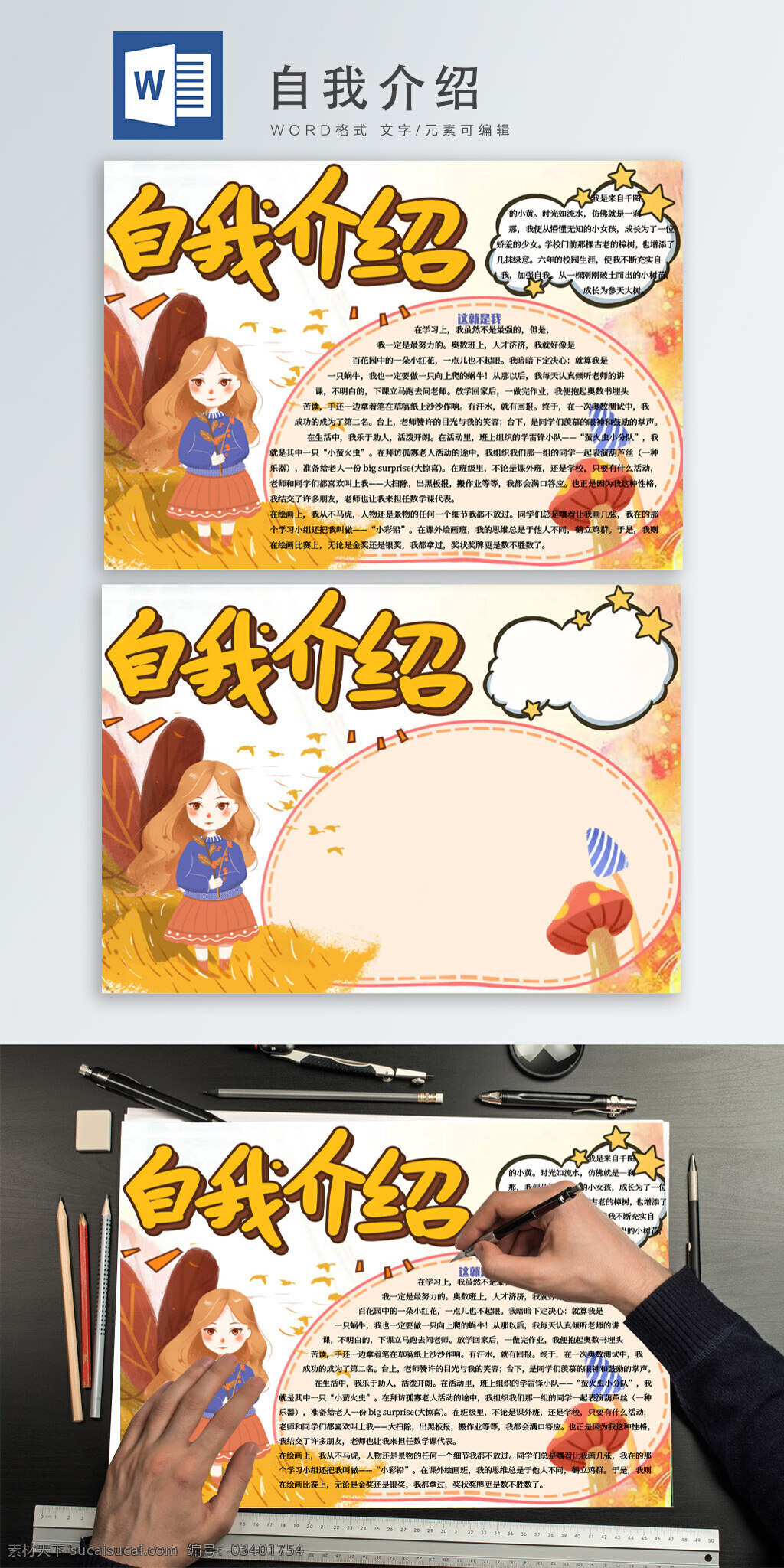 自我 介绍 可爱 卡通 橙色 女孩 手 抄报 自我介绍 手抄报