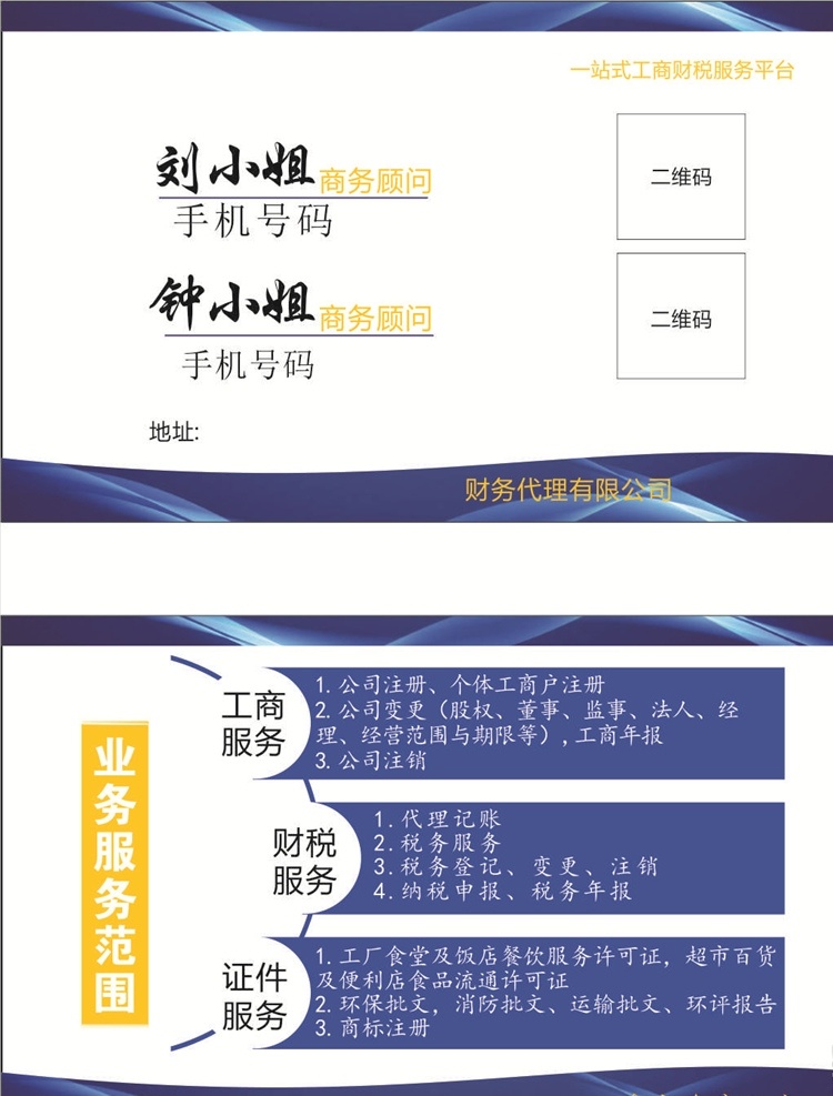 财务名片 名片 办理代理 蓝色名片 公司注册 名片卡片