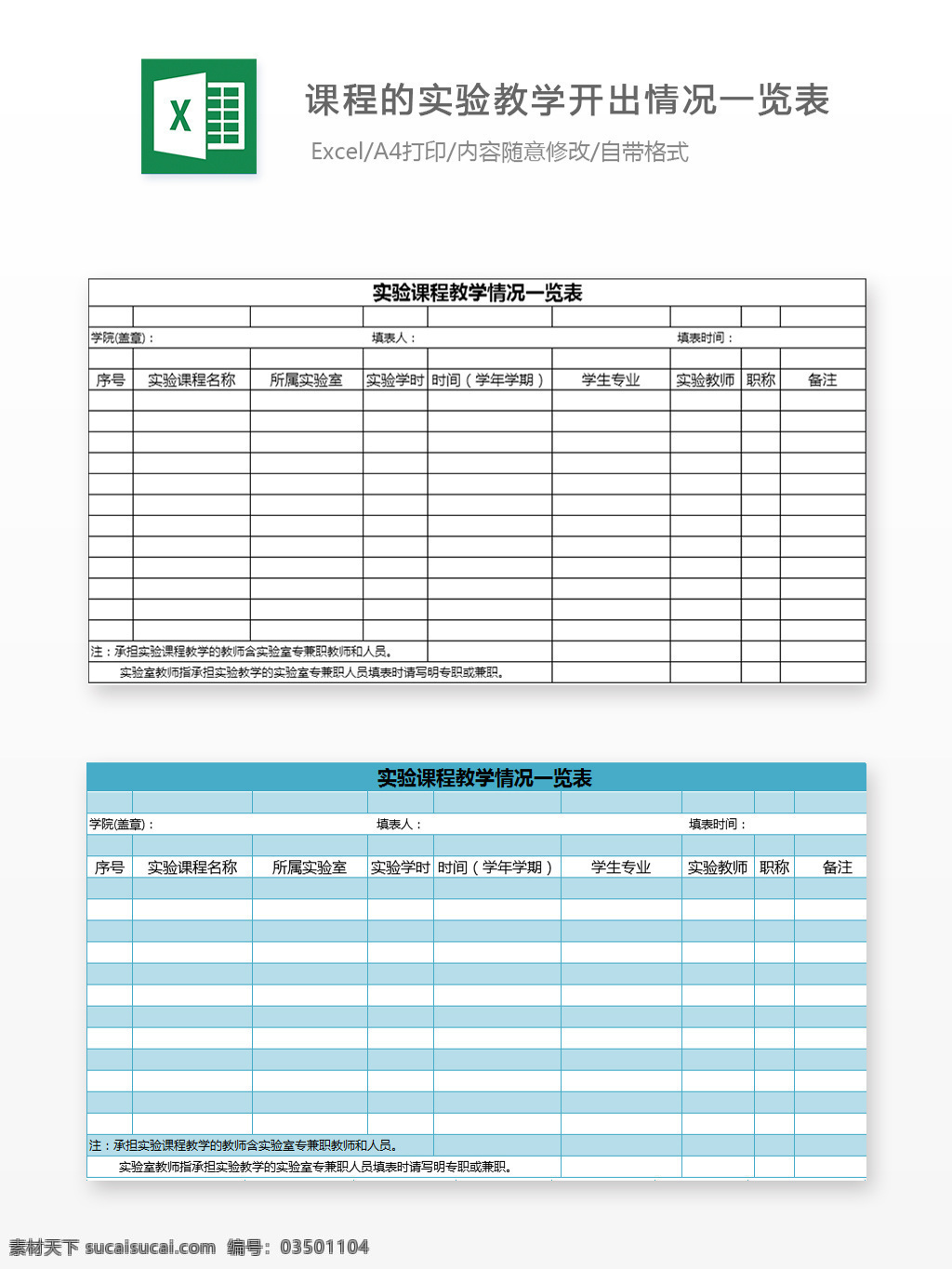 课程 实验教学 开出 情况 一览表 所属实验室 实验课程名称 实验教师 职称 学生专业