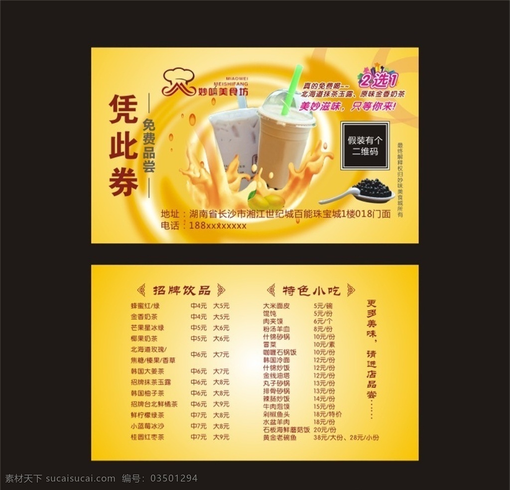 妙 味 美食坊 点 餐 卡 妙味美食坊 奶茶点餐卡片 点餐卡片 外卖名片 积分卡 点餐卡 外卖卡 奶茶积分卡 奶茶 名片 珍珠奶茶 卡通 卡通积分卡 卡通名片 情侣 情侣名片 情侣积分卡 积点卡 集点卡 集章卡 集赞卡 名片卡片
