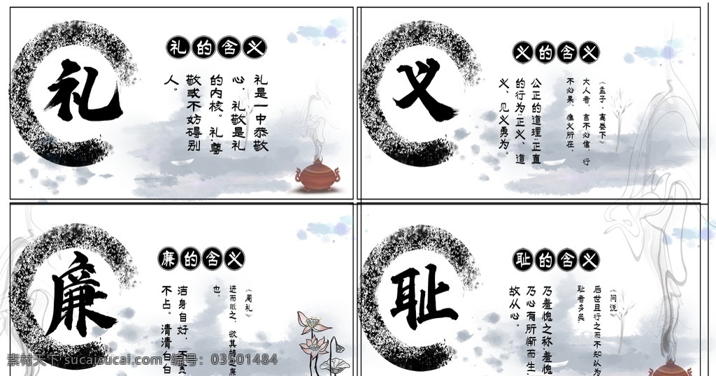 礼义廉耻展板 道德讲堂 文化墙 道德讲堂展板 道德八德 中国文化 中华美德 道德文化 道德文化展板 礼义廉耻文化 礼义廉耻挂画 礼义廉耻挂图 礼义廉耻条屏 传统美德 善孝文化 八德教育 道德讲堂标语 道德礼仪规范 孝悌忠信 新民风标语 新民风建设 中国风条屏 中国风展板 国学 国学经典