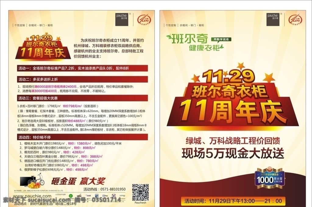 班尔奇 班尔奇海报 班尔奇单页 家具海报 建材海报 周年庆 周年庆海报 周年庆单页 建材单页 家具单页 家具广告 喜庆海报 喜庆背景 11周年庆 矢量 dm单页