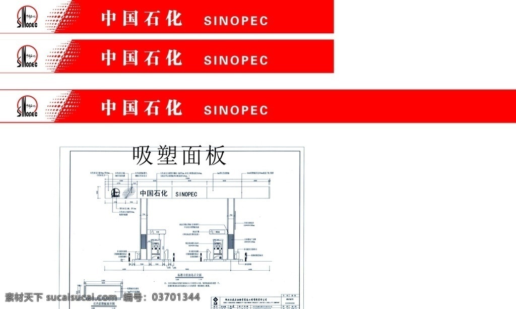 中国石化 中国石化门头 中国石化标志 中国石油 石化标志 企业文化