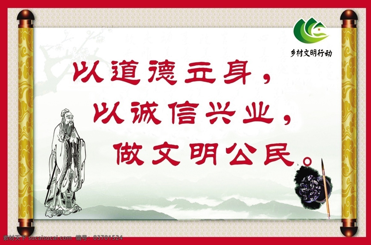 乡风文明系列 乡风文明 个人品德 社会公德 诚信 道德 文明 展板模板 广告设计模板 源文件