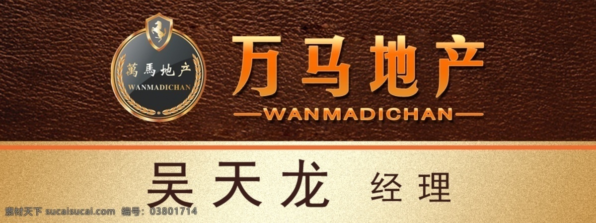 地产胸牌 胸牌 皮纹 高档 房地产胸卡