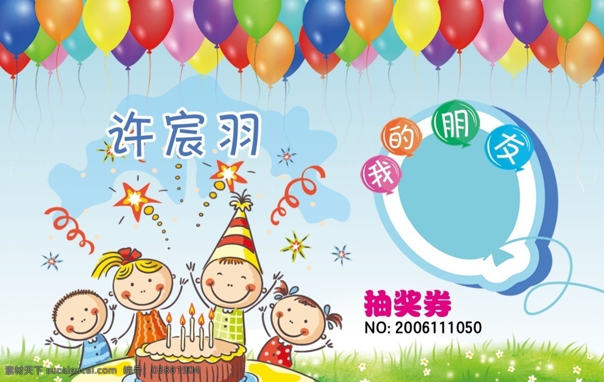 生日快乐 许宸羽生日 生日 许宸羽 快乐生日 10岁生日 分层