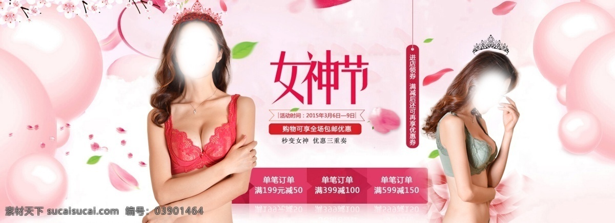 38 女神 节 宣传海报 妇女节海报 妇女节 38妇女节 女神节 三八促销海报 商场海报宣传 商场活动 超市活动 打折 优惠 美女 浪漫背景 粉色背景 共享图 分层