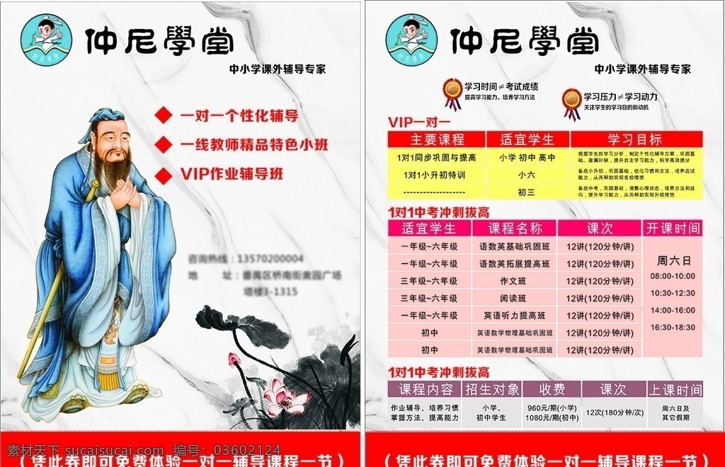 仲尼 孔子 学堂 开学 招生 彩页 古典 文化 dm宣传单