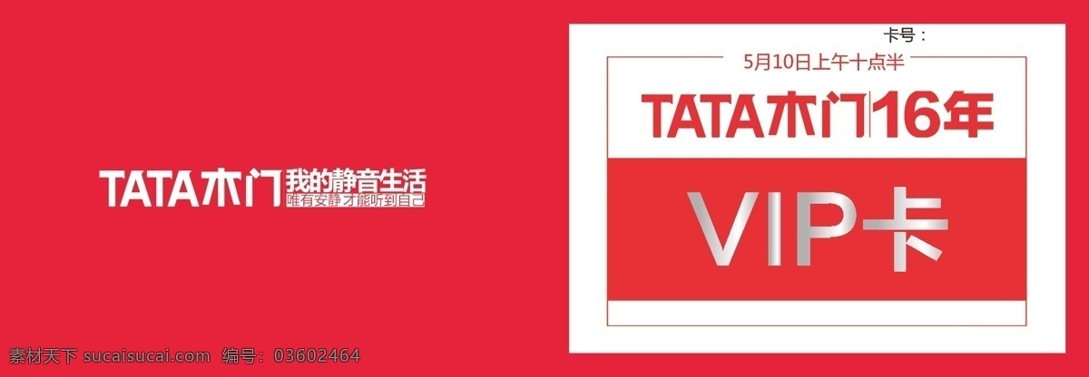 tata木门 tata画册 画册 活动画面 tata 年 邀请函 设计图库 画册设计