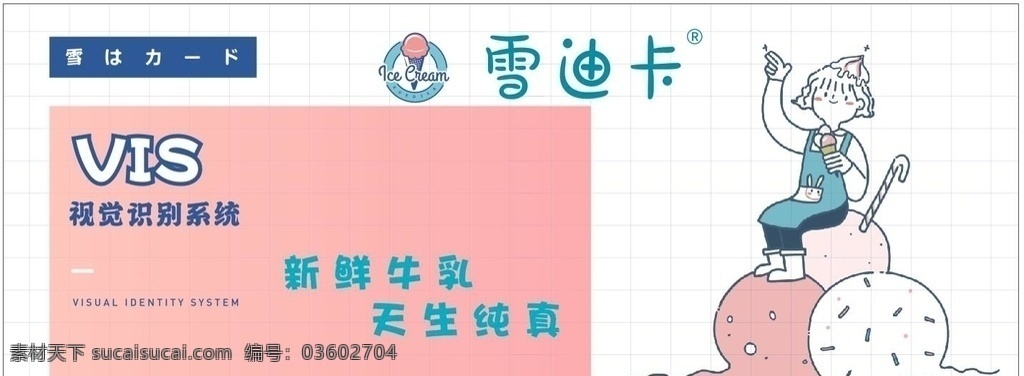 雪 迪 卡 logo 雪迪卡 海报 甜品 粉色