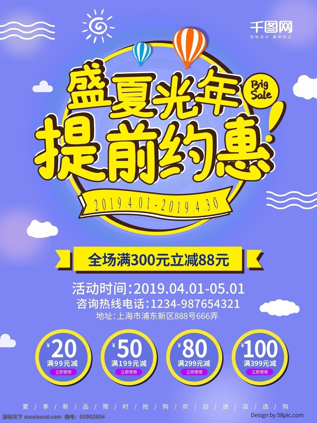 夏季 盛 惠 促销 海报 优惠 打折 活动