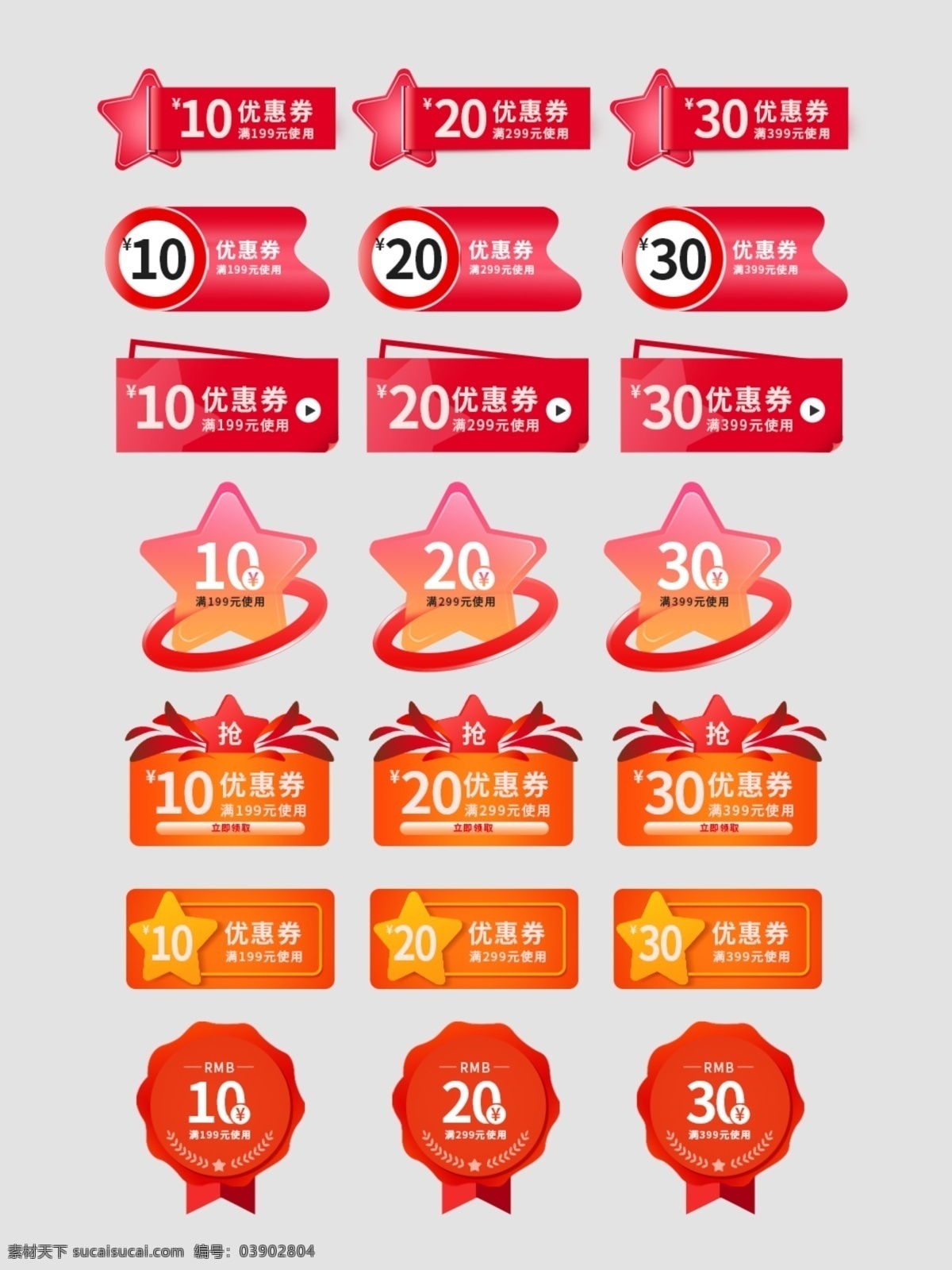 五一劳动节 优惠券 劳动节优惠券 五一优惠券 满减 折扣优惠券 淘宝优惠券 天猫优惠券 红色 成熟 白色 星星