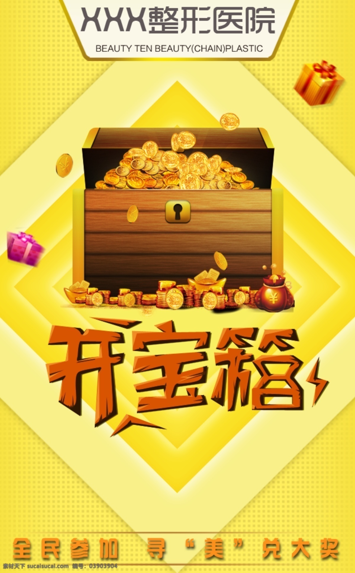 开宝箱微信互动活动微信开宝箱素材图片下载-素材编号03903904-素材天下图库