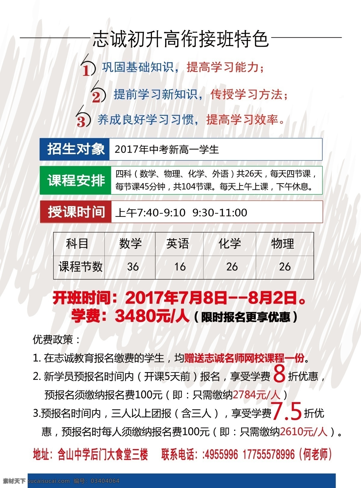 教育辅导单页 教育 辅导 单页 报名 学习 作业 招生 特色 志诚 网校 授课 dm宣传单