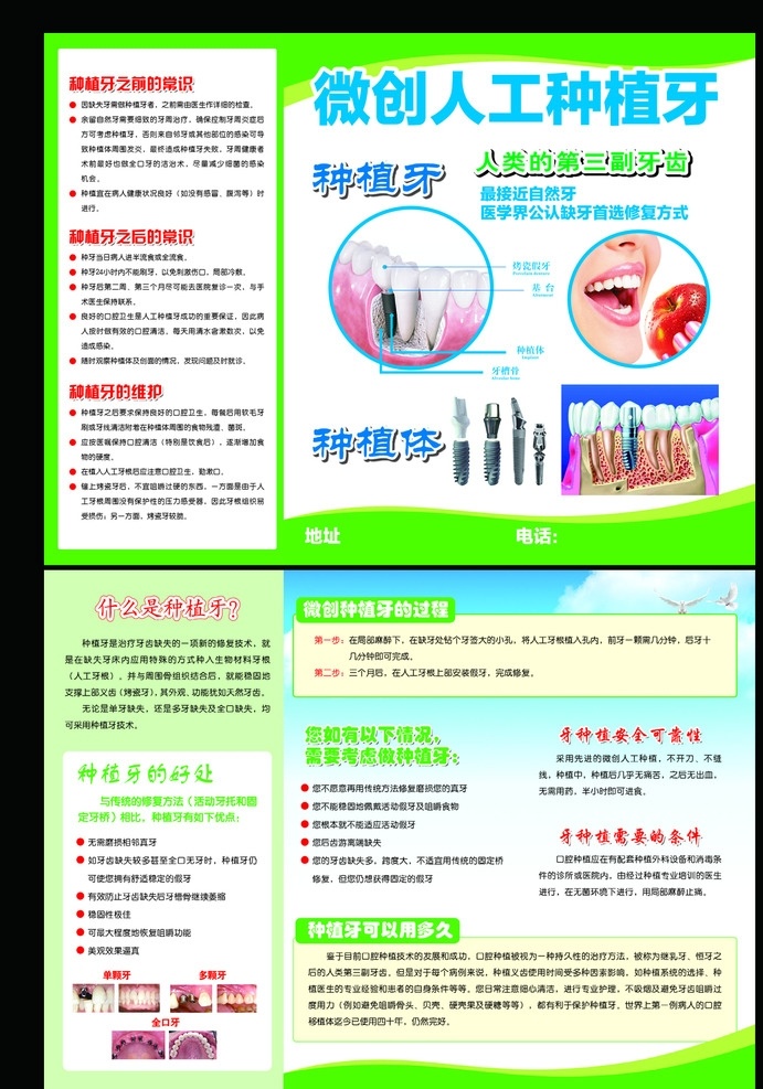 人工种植牙 种植牙 牙种植 种牙 牙医 牙科 三折页 dm宣传单