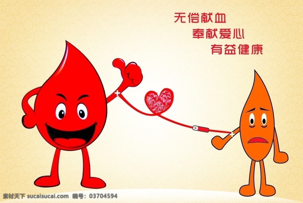 无偿献血 公益 漫画 奉献爱心 有益健康 公益漫画 献血 献血漫画 卡通设计