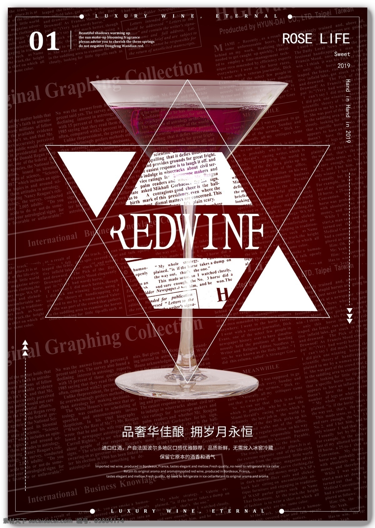 简约 大气 红色 酒类 红酒 海报 酒类海报 红酒海报 创意海报