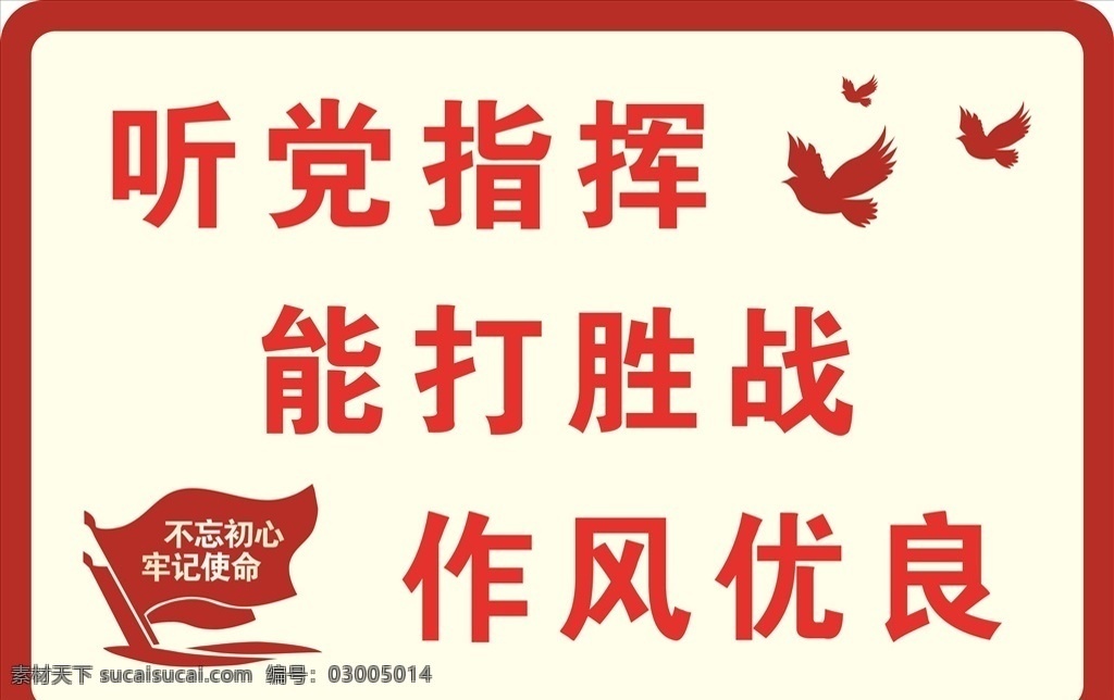 听 党 指挥 党建 文化 墙 党建文化墙 听党指挥 能打胜仗 作风优良 红色展板 党建展板 红旗 鸽子 展板模板