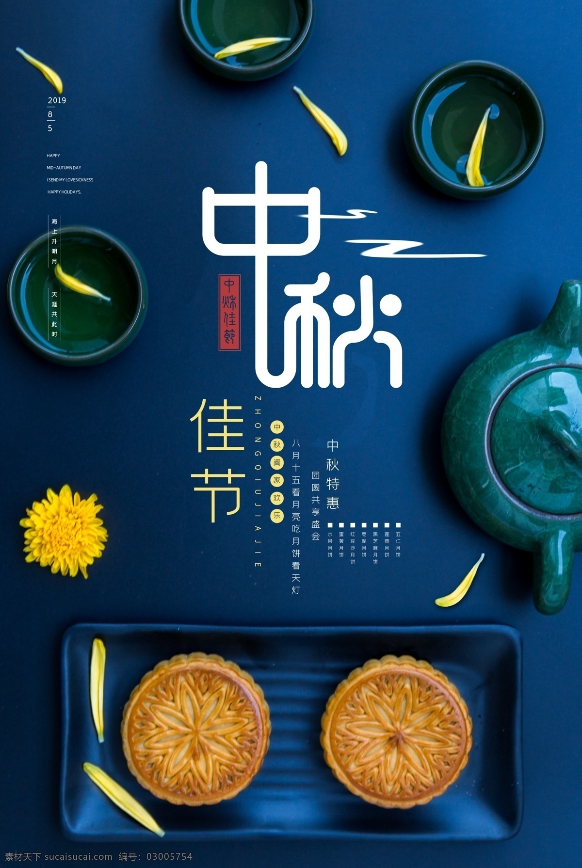 中秋 月圆 月饼 传统 古风 海报 展板