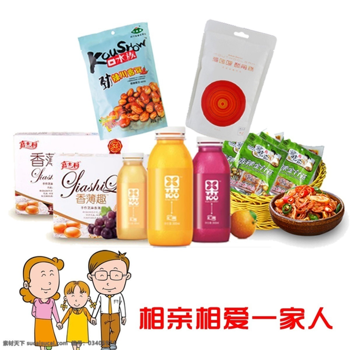 相亲相爱 一家人 简约 套餐 食品 白色