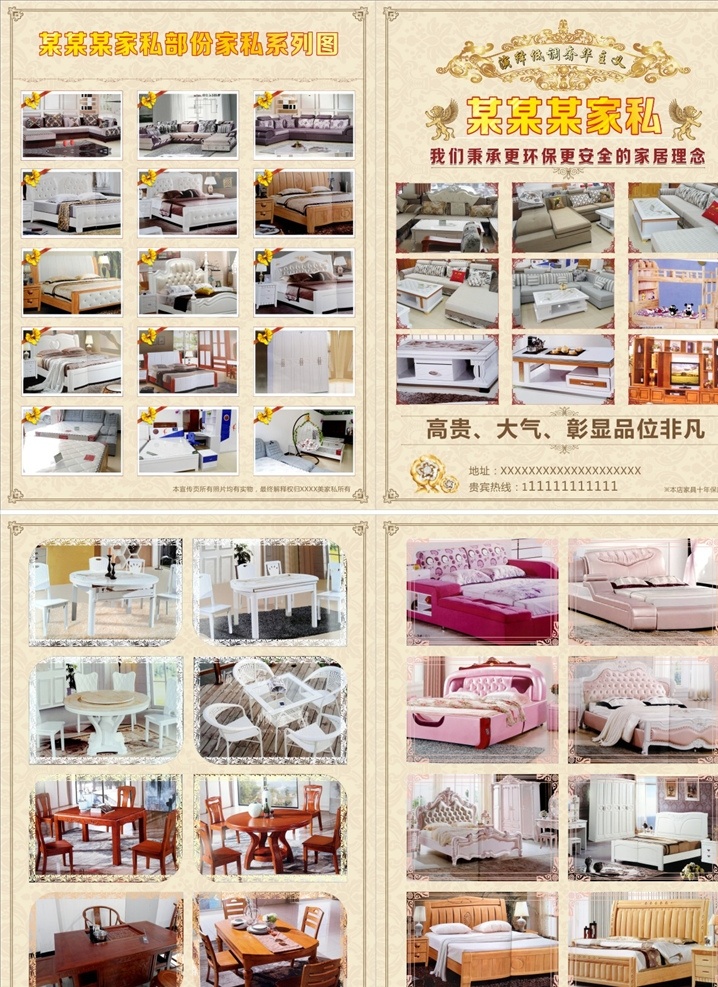 家私宣传单 家私 宣传单 大酬宾 喜庆 新世纪 礼包 活动 特大惊喜 窗帘 经典套件 家私套件 超低风暴 豪华六件套 dm宣传单 矢量 其他类