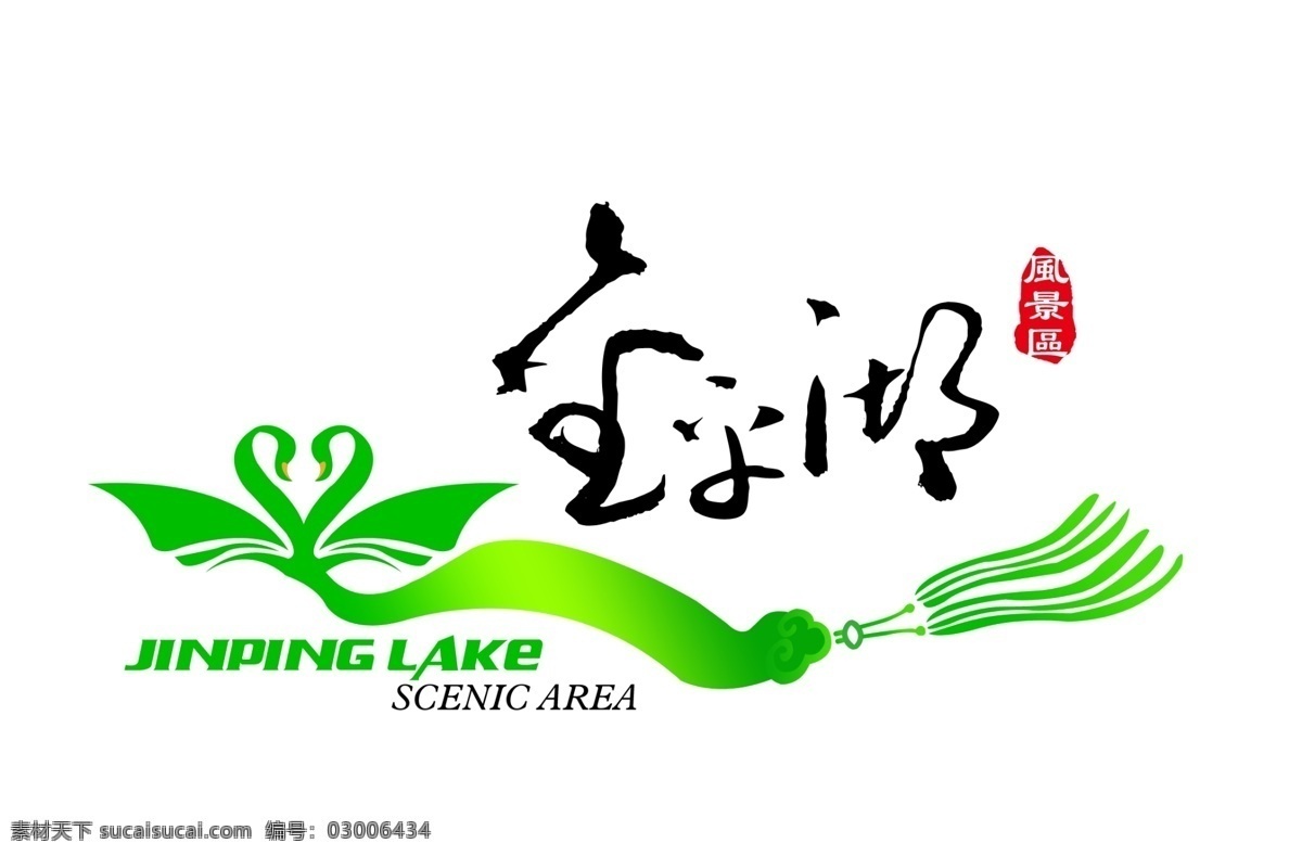 标志设计 金平湖 环保 绿色