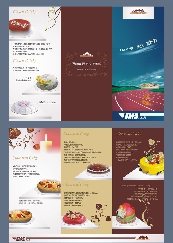 蛋糕 册子 蛋糕宣传册 bms 糕点 画册设计 矢量