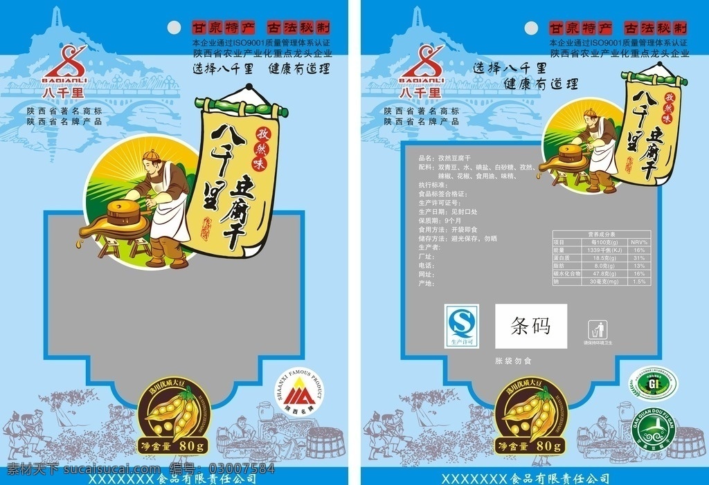 孜然豆腐干 豆腐干包装 食品包装袋 包装设计 平面设计 陕北特产 小吃 古代作坊 插画