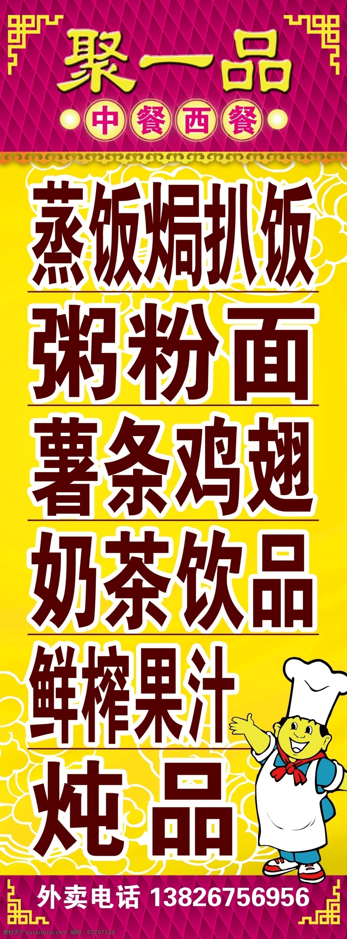 餐馆 厨师 大气 灯箱 高端 古典 广告牌 广告设计模板 模板下载 餐馆灯箱 紫色 黄色 果汁 饮料 食物 现代 中餐 西餐 海报 招贴 源文件 其他海报设计