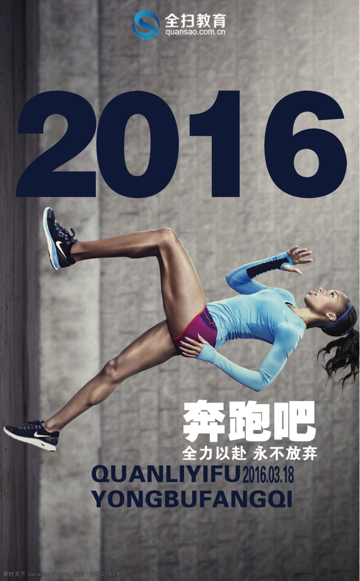 奔跑 2016 正能量 企业 日历 创意海报 运动 灰色