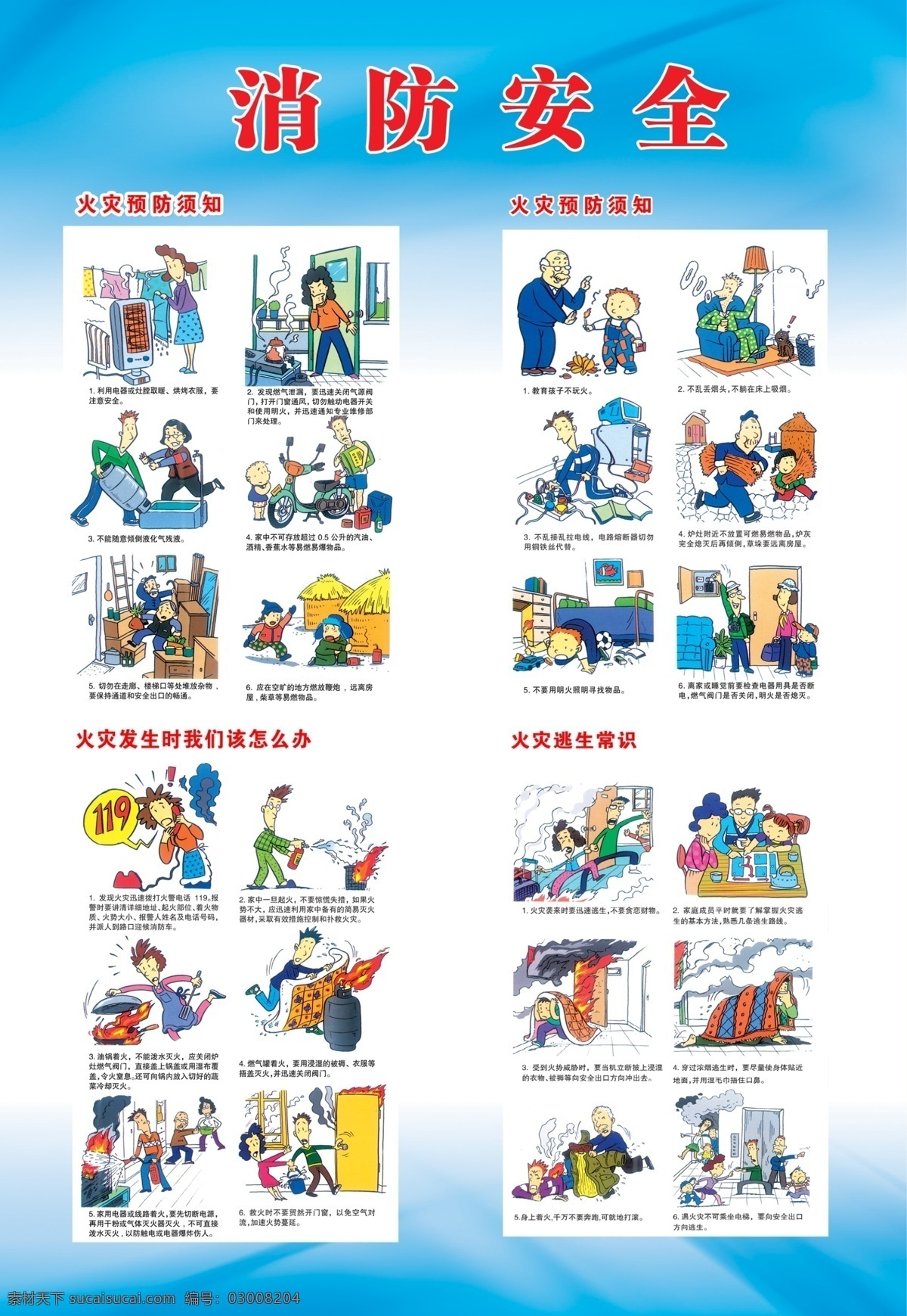 防展板 消防安全知识 消防知识 消防科普 消防安全展板 消防宣传栏 安全 小区消防展板 物业消防展板 消防 展板 公司消防展板 花园消防展板 消防海报 小区消防海报
