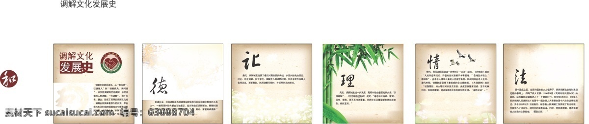 调节 文化 发展史 梅花 茉莉花 兰花 竹子 荷花 鹤 菊花 四君子 德 理 情 法 调解 其他设计 矢量
