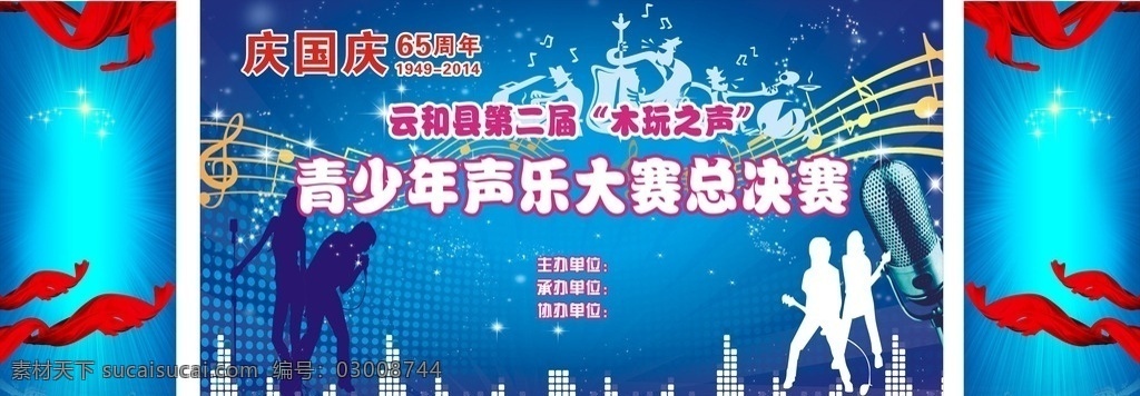 声乐大赛背景 声乐大赛 背景 木玩之声 舞台背景 音乐符号 音符 剪影 飘带 晚会 节目单