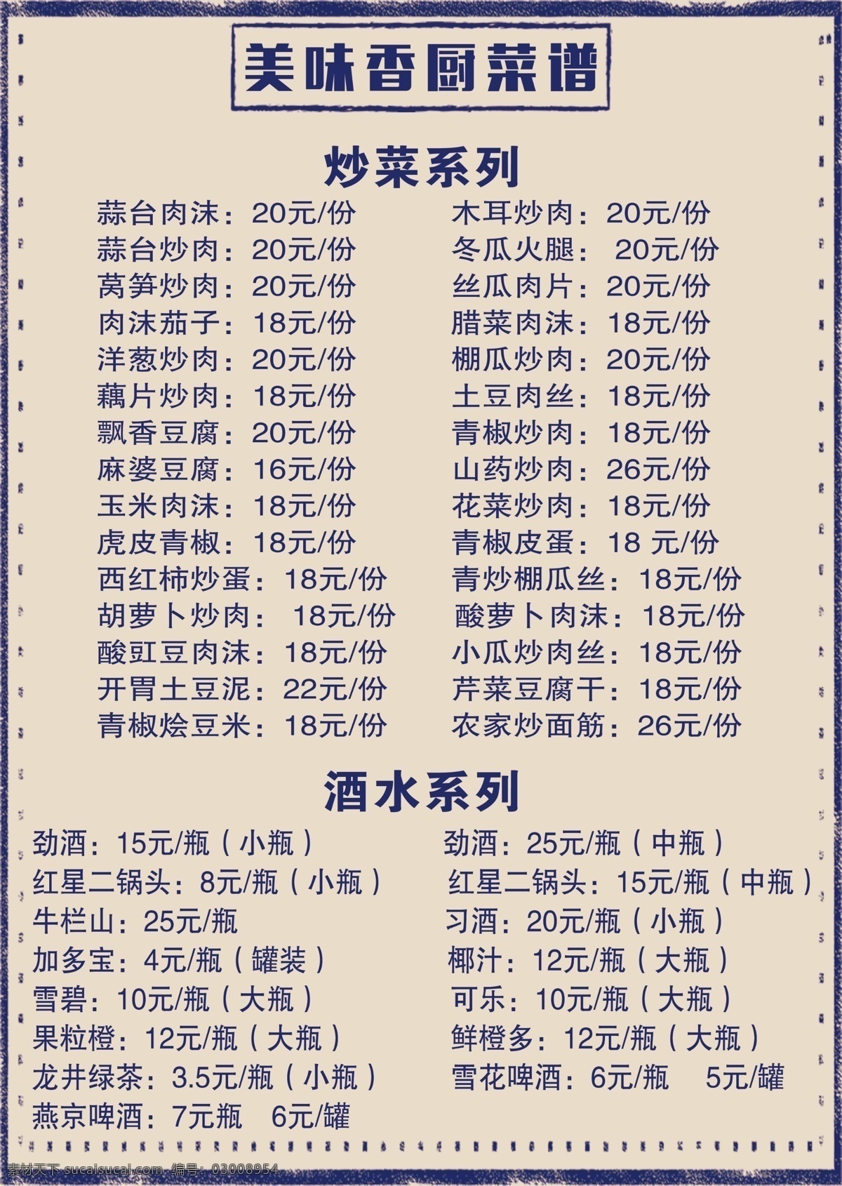 点菜单 价格表 价目表 餐馆菜单 餐馆价格 菜谱 餐馆菜谱 菜单价目表
