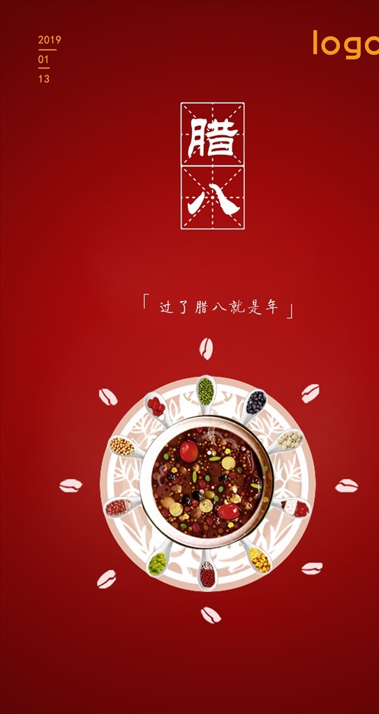 腊八粥 腊八 腊八节 腊八节海报 腊八海报 腊八节微信 腊八刷屏 腊八活动 腊八促销 腊八主题海报 节日节气 早晚安 分层