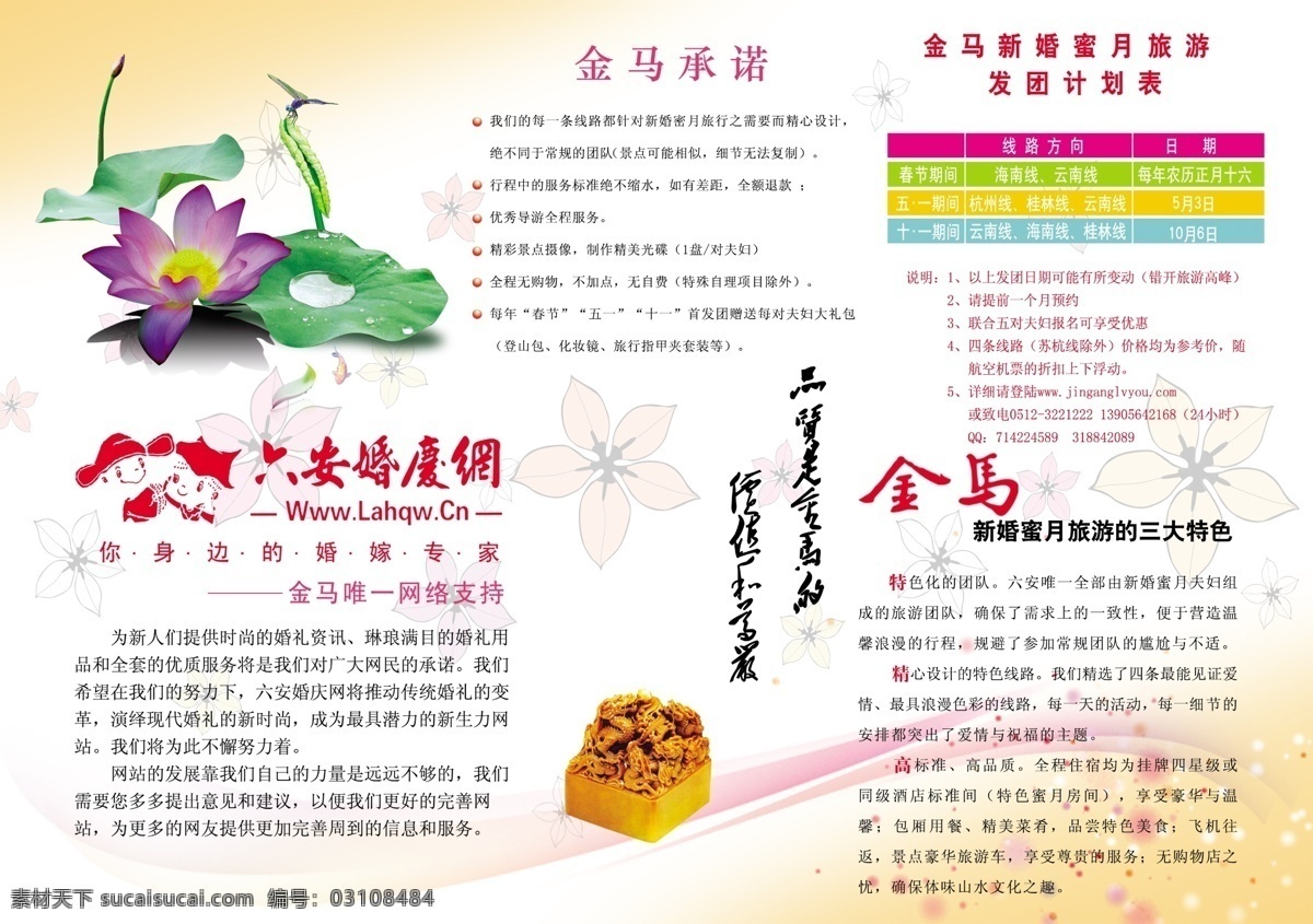风景图 广告设计模板 荷花 画册 画册设计 旅游 旅游画册内页 文字 内页 模板下载 源文件 psd源文件
