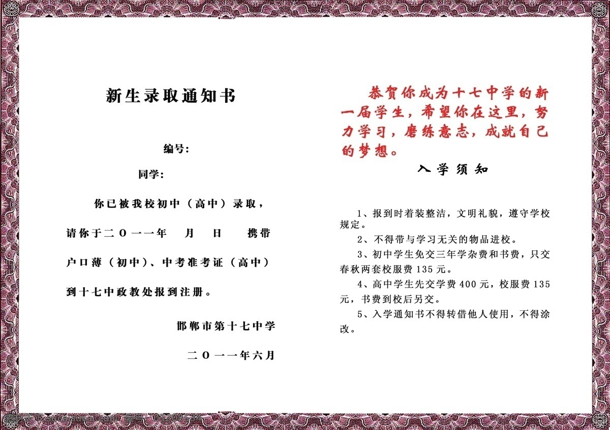 广告设计模板 画册设计 时间 源文件 新生 录取 通知书 通知内容 入学须知 对新生的希望 收费项目 其他画册封面