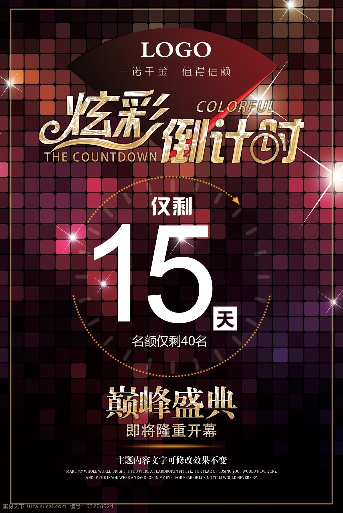 炫彩 巅峰 盛典 倒计时 天海 报 黑金炫酷 盛大开业 开盘倒计时 招商 模板 盛大招商 房地产招商 房地 房地产广告 房地产 logo 房地产素材 房地产海报