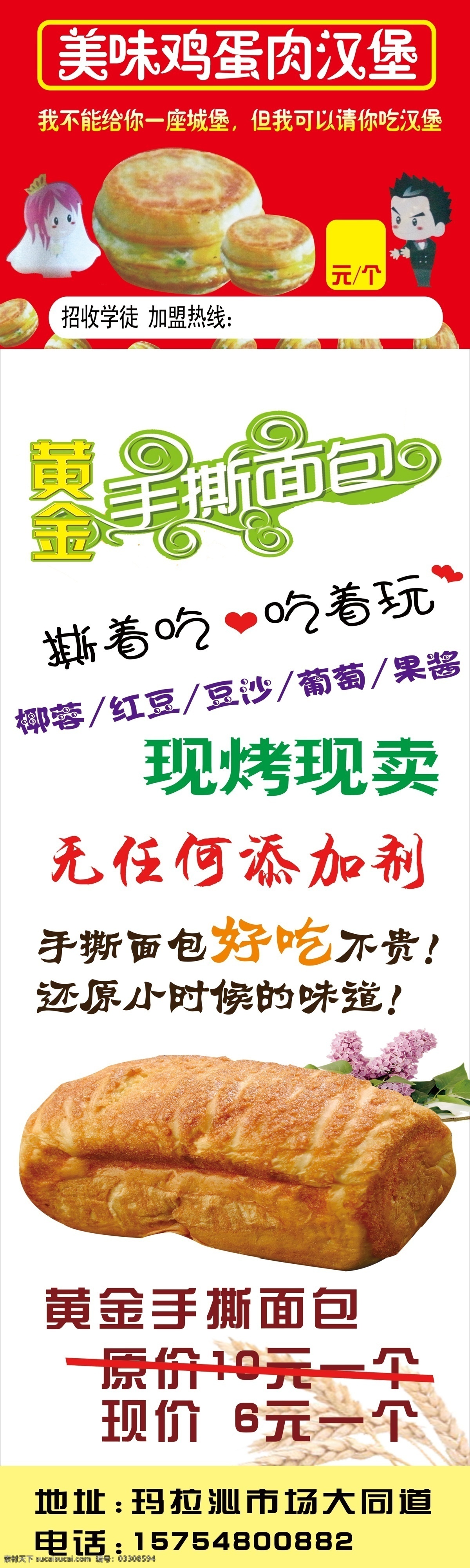 手 撕 面包 美食 促销 海报 手撕面包海报 手撕面包展板 汉堡展板 汉堡海报