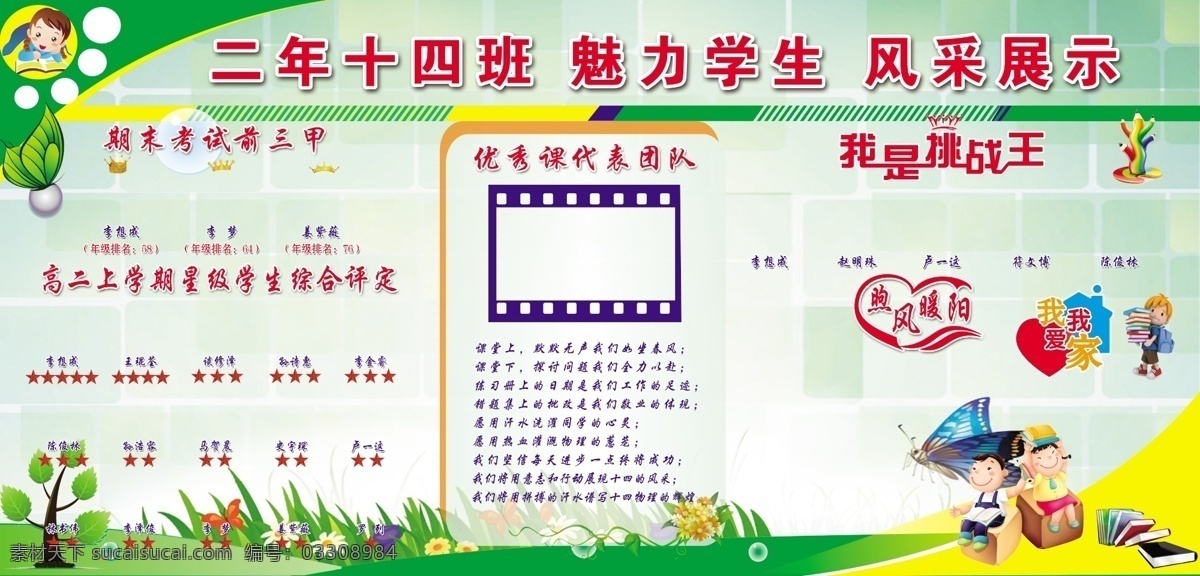 学校展板 中学展板 学习园地 卡通书籍 小人 铅笔树 卡通背景 我爱我家 白色