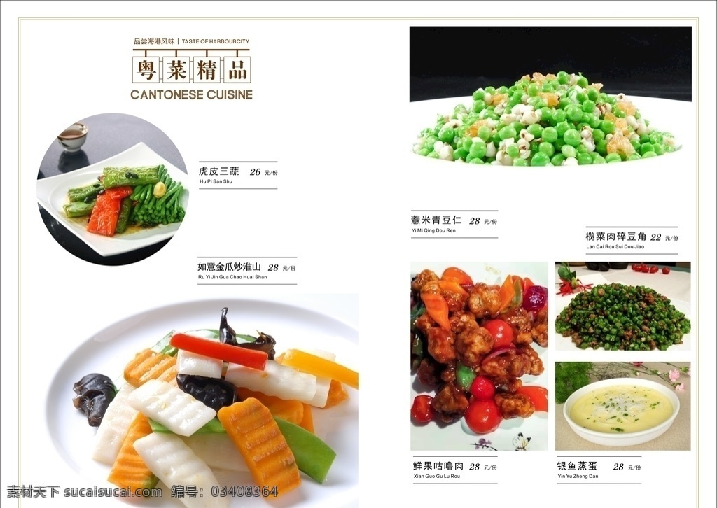 酒店精品菜谱 菜谱 酒店菜谱 饭店菜单 高档菜谱 菜单排版 菜单菜谱