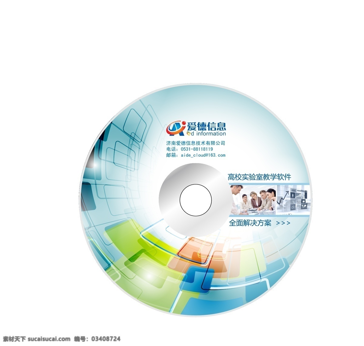 软件 资料 光盘 封面 封面设计 dvd ai源文件