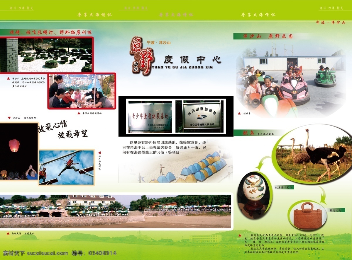 动物园 风景图片 广告设计模板 画册设计 旅游折页 绿色 名胜 洋 沙山 度假村 模板下载 洋沙山度假村 沙洋沙 田野 鸵鸟 碰碰车 探险 自然景观 山水风景 源文件 其他画册封面