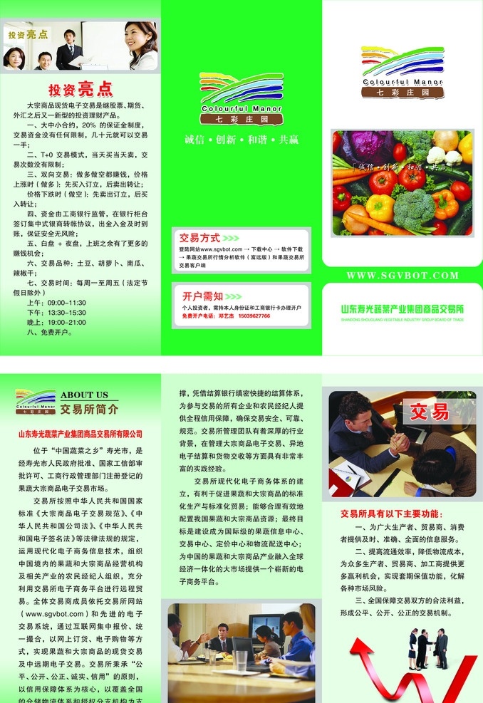 七彩庄园 七彩 庄园 宣传页 海报 商务人士 蔬菜 分层 源文件