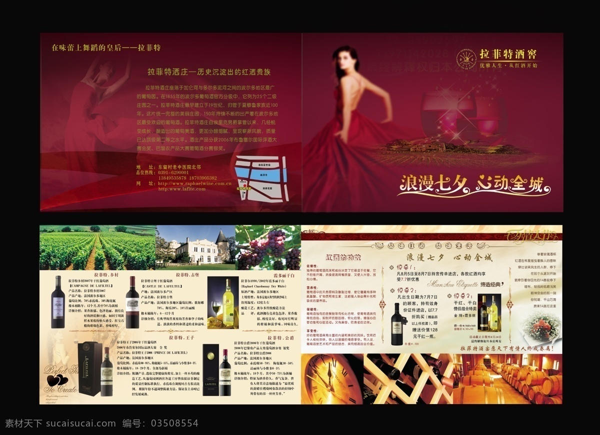 红酒 折页 炀普垡 psd源文件