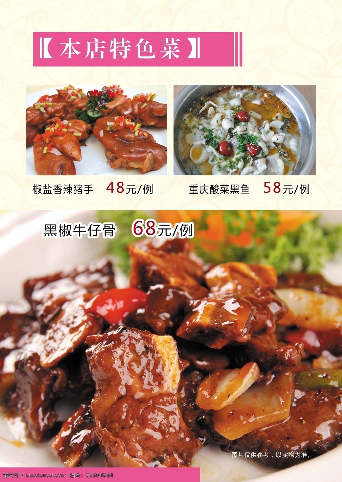 菜单 分层 背景 菜谱 菜肴 价格 美味 排骨 特色菜 鱼 源文件 画册 封面