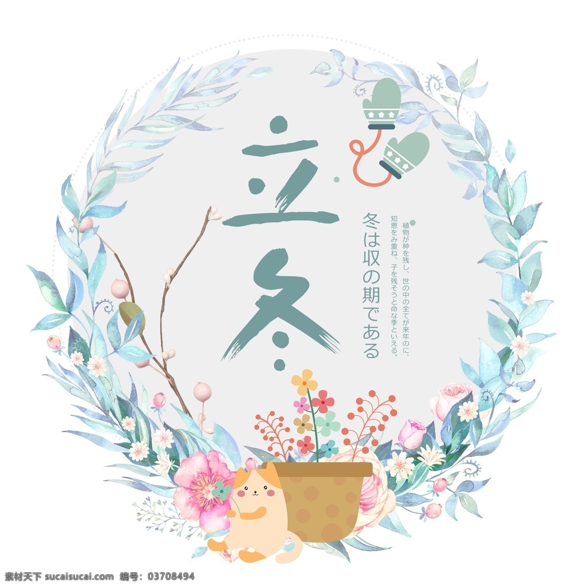 千 库 原创 立冬 小 清新 文艺 卡通 艺术 字 冬天 小清新 天猫 女装 打折 冬日 冬 节气 二十七节气 电商 促销文案 活动文案 淘宝 寒露 白露 秋分